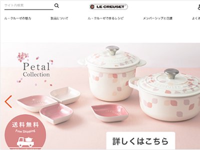 Le Creuset Japan E-commerce