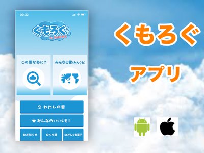Kumo App